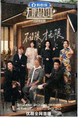 拆解一台戏 幕后综艺在线观看